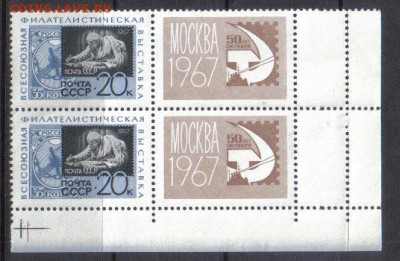 СССР 1967г Филвыставка 2 сцепки ЧБН до 20.09 22.00мск - СССР 1967г Филвыставка 2 сцепки ЧБН