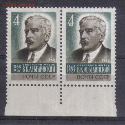 СССР 1968г Лебединский пара ЧБН до 20.09 22.00мск - СССР 1968г Лебединский пара ЧБН