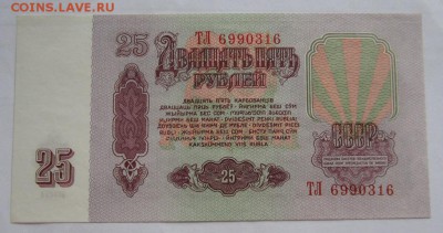 25 рублей 1961г пресс №1до 22.09.2015г в 22.00 мск - IMG_6084.JPG