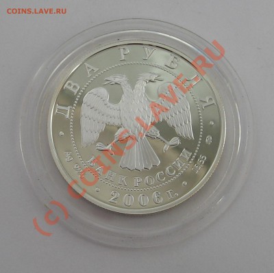 2 руб.Д.Шостакович Ag 925 2006г. Пруф до 23.08.10 22-00 - Шостакович 1.JPG