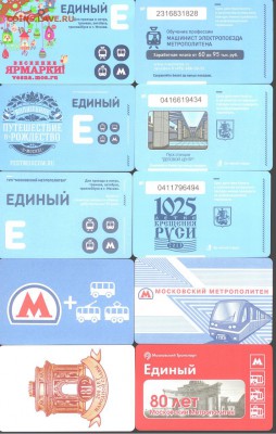 Проездные билеты- Московские-26 шт, до 21.00 мск 24.09.2015 - проездные 2