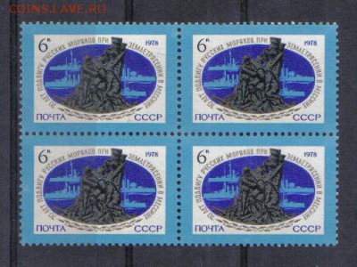 СССР 1978 Памятник русским морякам КВРТ ЧБН до 20.09 22.00мс - СССР 1978 Памятник русским морякам КВРТ ЧБН