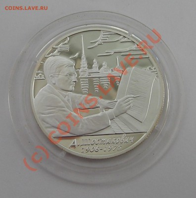 2 руб.Д.Шостакович Ag 925 2006г. Пруф до 23.08.10 22-00 - Шостакович 2.JPG