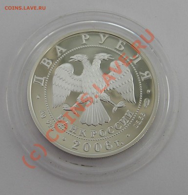 2 руб. А.Иванов Ag 925 2006г. Пруф. до 23.08.10 22-00 - Иванов 1.JPG