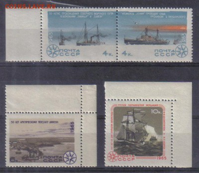 СССР 1965г Исследование Арктики и Антарктики ЧБН до 20.09 - СССР 1965г Исследование Арктики и Антарктики ЧБН