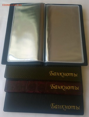 Монетники, папки, листы. Юбилейка. Статуэтки - для банкнот разворот