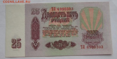 25 рублей 1961г пресс №2 до 22.09.2015г в 22.00 мск - IMG_6085.JPG
