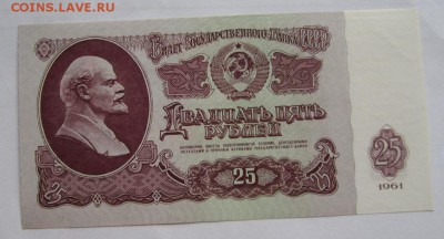 25 рублей 1961г пресс №2 до 22.09.2015г в 22.00 мск - IMG_6086.JPG
