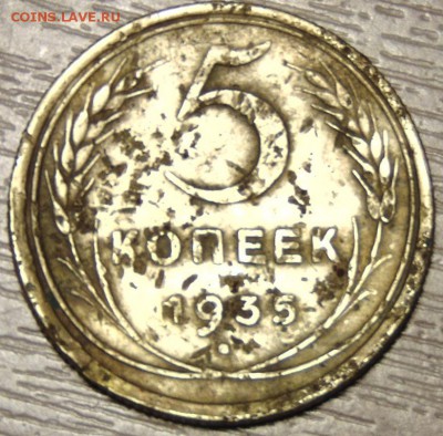 5 копеек 1935г до 20.09.15 в 23:00 - DSC02460.JPG