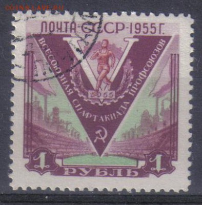 СССР 1956г Спартакиада полн.серия до 20.09 22.00мск - СССР 1956г Спартакиада полн.серия
