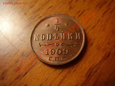 4 коп. 1909 - P3130966.JPG