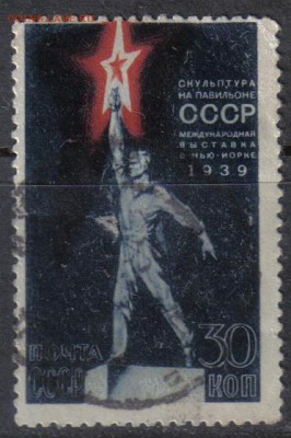 СССР 1939г Павильон В Нью-Йорке до 20.09 22.00мск - СССР 1939г Павильон В Нью-Йорке
