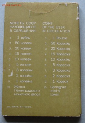 Набор ГБ СССР 1977. До 22.09.15 22:00 МСК - IMG_3370.JPG