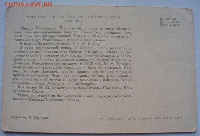 Небольшой набор открыток с портретами красных командиров - тух