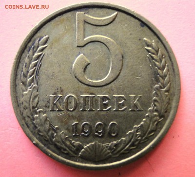 -----5 копеек 1990 М------до 23.09 в 22.00мск - DSC01442.JPG