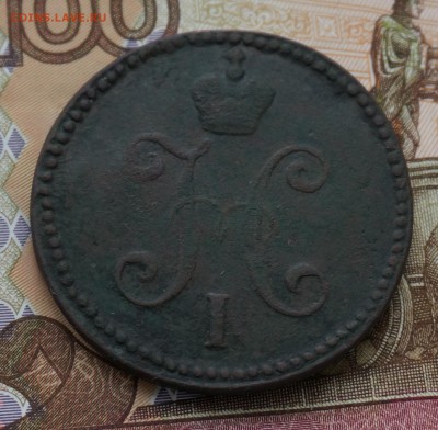 3 копейки 1843 г. СМ - 2