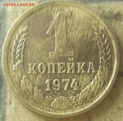 1коп. 1974г 1коп.1982г. Оценка-опознание. - IMG_20150912_122226