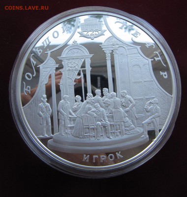 100 рублей 2001 г Большой Театр Игрок. 1000 грамм - IMG_9311.JPG