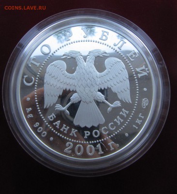 100 рублей 2001 г Большой Театр Игрок. 1000 грамм - IMG_9312.JPG