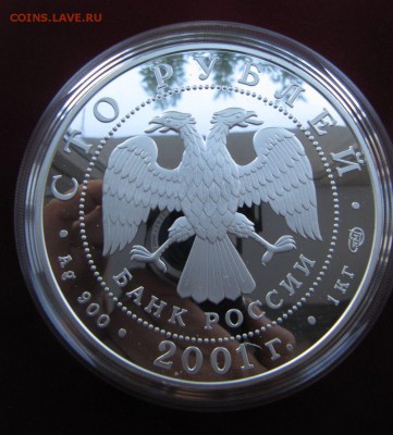 100 рублей 2001 г Большой Театр Игрок. 1000 грамм - IMG_9314.JPG