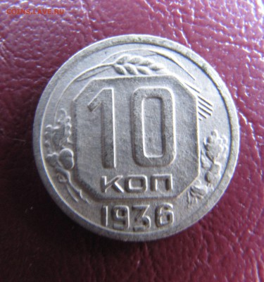 Подборка монет по 10 копеек - IMG_9356.JPG