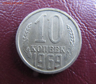 Подборка монет по 10 копеек - IMG_9362.JPG
