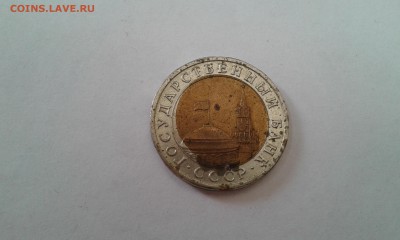 10 рублей 1991 г - странное смещение вставки! - 20150918_084129