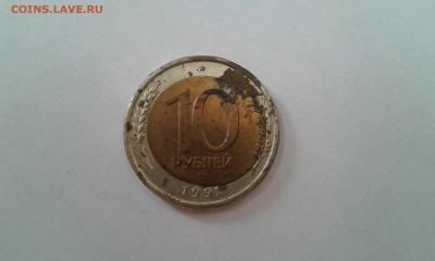 10 рублей 1991 г - странное смещение вставки! - 20150918_084117