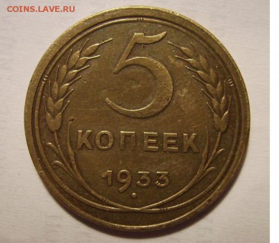 5 копеек 1933г,1934г,1935г - 01