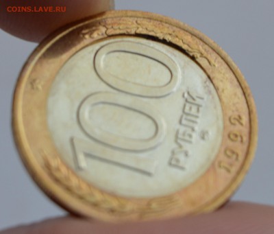 100 рублей 1992 год ММД без обращения (брак вставки) - DSC_1422.JPG