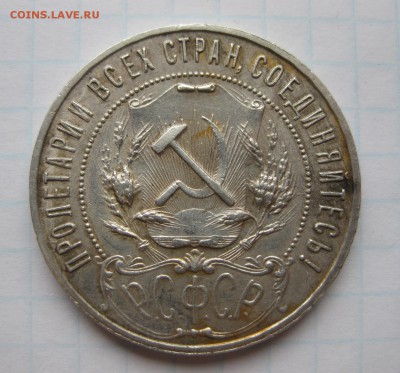 1 рубль 1921 - 1_1921_2