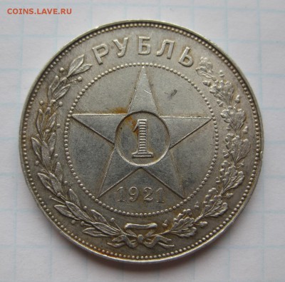 1 рубль 1921 - 1_1921_1