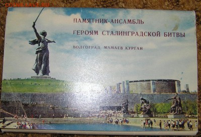 наборы открыток - волгоград  1968.JPG