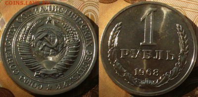 1 рубль 1968г Годовой.UNC. до 22.09.15г - 86.1