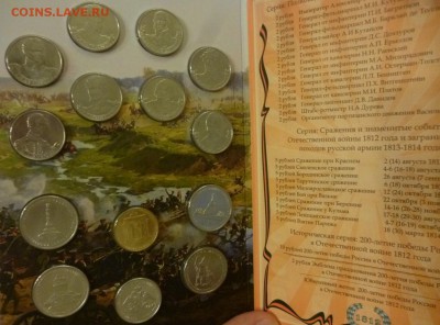 ДК Набор Гознак Война 1812 Офиц. желтый с 1 рубля - P1200592.JPG