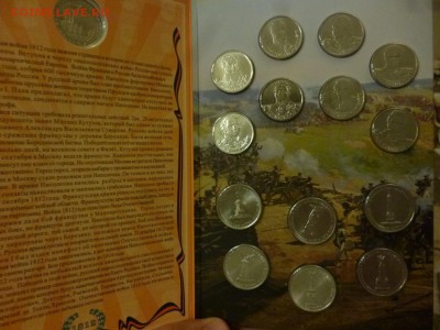 ДК Набор Гознак Война 1812 Офиц. желтый с 1 рубля - P1200591.JPG