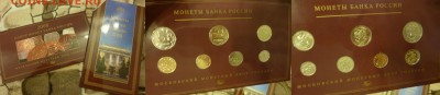 ДК Наборы Гознак 2008 ММД+СПМД Офиц с 1 рубля 24.09 22.00 - P1200587.JPG