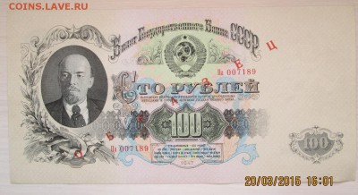 100 рублей 1947 г. "Образец" 1957 г. - IMG_0067666