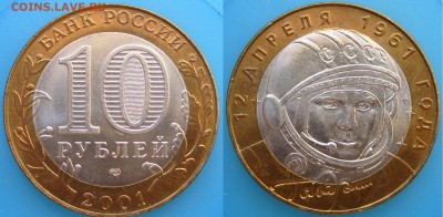 10 рублей бимет.Гагарин Оценка - S7001845.JPG