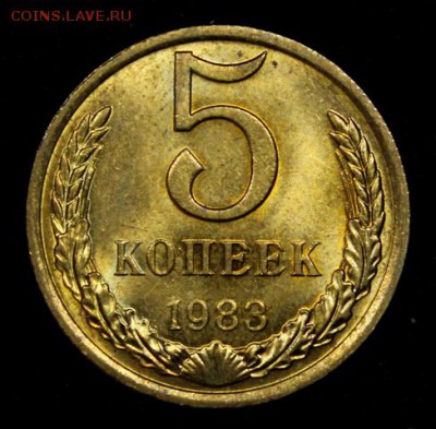 5 копеек 1983_____мешковой UNC_______20.09__22.00 - IMG_4449.JPG