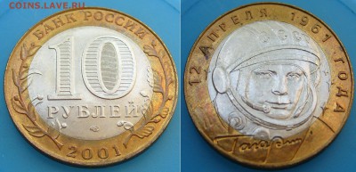 10 рублей бимет.Гагарин Оценка - S7001862.JPG