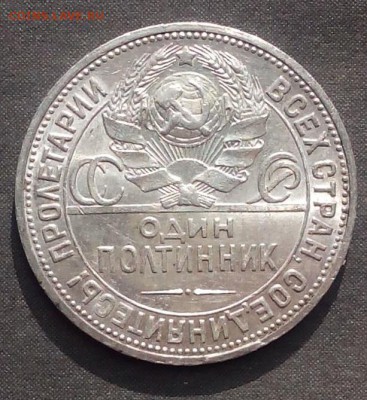 Полтинник 1924г. до 22.09.2015г. - IMG_20150918_112408.JPG