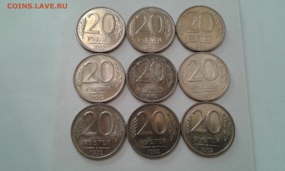 20 рублей 1992 года мешковые!!! Оценка - 20150918_085522