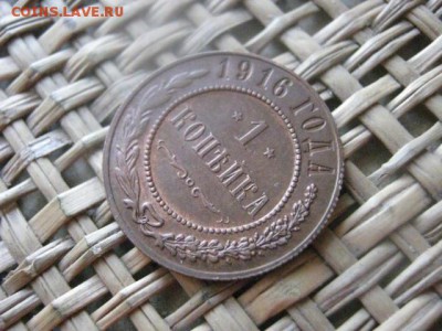 Копейка 1916. В альбом. До 24.09.2015г. - 23 и 24 041.JPG