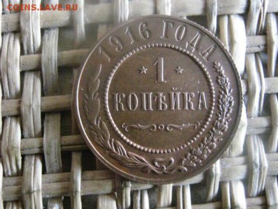 Копейка 1916. В альбом. До 24.09.2015г. - 23 и 24 040.JPG