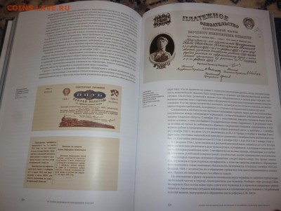 ДК Книга История денеж.обращения России с 1 рубля 24.09 22.0 - P1200597.JPG