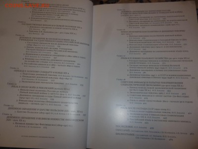ДК Книга История денеж.обращения России с 1 рубля 24.09 22.0 - P1200596.JPG