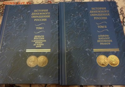 ДК Книга История денеж.обращения России с 1 рубля 24.09 22.0 - P1200594.JPG
