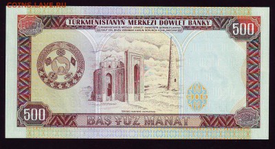 Туркмения 500 манат 1995г. до 22.09.15 в 22:00 мск - Scan10012.JPG