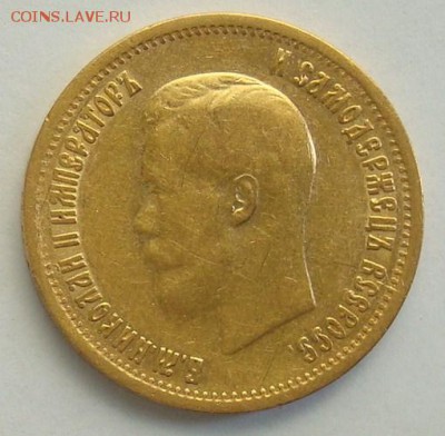 10 рублей 1899 АГ до 21.09.15 22.00 - DSC08785.JPG